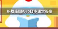 螞蟻莊園的周年慶是在哪一天螞蟻莊園知識問答