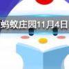 吃完以下哪種水果后開車可能會被查出酒駕螞蟻莊園知識問答