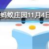 西瓜冰鎮后為什么會更甜螞蟻莊園知識問答