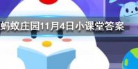 杜甫寫泰山岱宗夫如何齊魯青未了用岱宗指泰山是因為螞蟻莊園知識問答