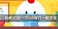 楊花落盡子規啼聞道龍標過五溪中的子規指的是什么螞蟻莊園知識問答