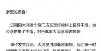 大潤發就女裝尺碼建議表致歉