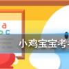 小雞寶寶知識問答：長頸鹿每天的睡眠時間大約是幾小時