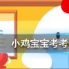 小雞寶寶知識問答：西楊以下涉及梨花的詩句中哪一句的梨花是指真正的梨花