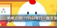 以下涉及梨花的詩句中哪一句的梨花是指真正的梨花螞蟻莊園知識問答