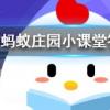 元稹惟將終夜長開眼報答平生未展眉是悼念誰的螞蟻莊園知識問答