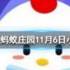 羊駝究竟是羊還是駝螞蟻莊園知識問答