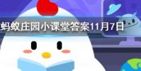 元稹惟將終夜長開眼報答平生未展眉是悼念誰的螞蟻莊園知識問答