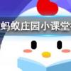 書香門第中的書香是什么意思螞蟻莊園知識問答