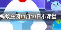 熱牛奶后會形成一層奶皮奶皮應不應該吃螞蟻莊園知識問答