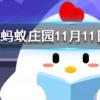 耳順之年是指什么年齡螞蟻莊園知識問答