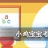 小雞寶寶知識問答：熱牛奶后會形成一層奶皮奶皮應不應該吃