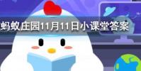通常葡萄酒瓶身上標注的年份指的是螞蟻莊園知識問答
