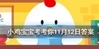 小雞寶寶知識問答:大雪過后為什么會覺得格外寂靜