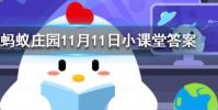 耳順之年是指什么年齡螞蟻莊園知識問答