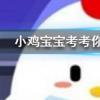小雞寶寶知識問答：通常我們吃的是干的黃花菜這是因為鮮黃花菜
