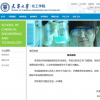天津大學一教授被舉報學術造假