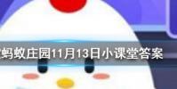 土豆發芽后還能吃嗎螞蟻莊園知識問答