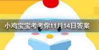 小雞寶寶知識問答:為什么蝦蟹在煮的時候顏色會變紅