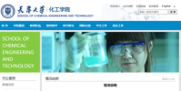 天津大學一教授被舉報學術造假