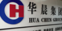 負債超1300億華晨集團正式破產重整