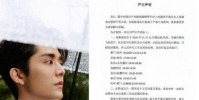 張新成方辟謠戀具體什么情況
