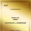 Abakus榮獲全球AI服務創新金獎