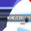 自熱火鍋的發熱包對人體健康有害所以自熱火鍋不能吃此說法螞蟻莊園知識問答