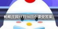 打開餅干會變軟面包會變硬是因為螞蟻莊園知識問答
