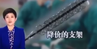 心臟支架價格是怎么降下來的