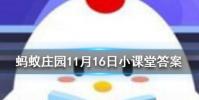 打開擱置一段時間后餅干會變軟面包會變硬主要是因為螞蟻莊園知識問答