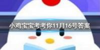 小雞寶寶知識問答:打開擱置一段時間后餅干會變軟面包會變硬主要是因為