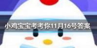 小雞寶寶知識問答:餅干會變軟面包會變硬主要是因為