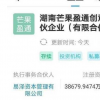 汪涵何炅謝娜退出芒果關聯公司