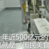 沙縣小吃一年近500億元營業額