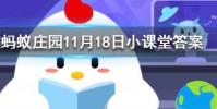 補鈣就能長高嗎螞蟻莊園知識問答