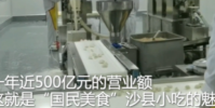沙縣小吃一年近500億元營業額