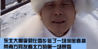東北大哥賣雪給南方人具體了解一下