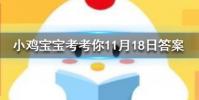 小雞寶寶知識問答:成語黃發垂髫中黃發指的是