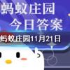 漢朝人能吃到火鍋嗎螞蟻莊園知識問答