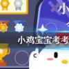 小雞寶寶知識問答：漢朝人能吃到火鍋嗎