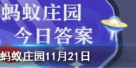 漢朝人能吃到火鍋嗎螞蟻莊園知識問答