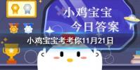 小雞寶寶知識問答:吃魚時要去除魚膽魚膽的主要危害是