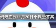 吃太咸的食物容易患老年癡呆嗎螞蟻莊園知識問答