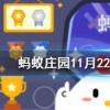 成語腰纏萬貫中的一貫通常是指多少螞蟻莊園知識問答