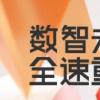 發布云計算和機器人的突破進展