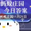 火中取栗是危險操作那么趁熱吃常吃很燙的食物呢螞蟻莊園知識問答