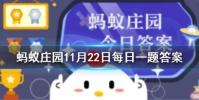 成語腰纏萬貫中的一貫通常是指多少螞蟻莊園知識問答