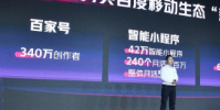 百度預計今年為聯盟伙伴帶來200億收入
