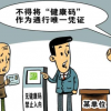 健康碼和公交卡老年卡整合